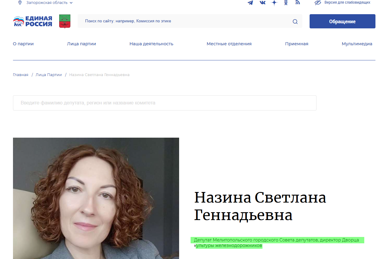 Назіна Світлана Геннадіївна депутат мелітополь колаборант