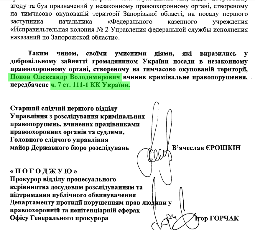 Попов Олександр Володимирович бердянськ колаборант