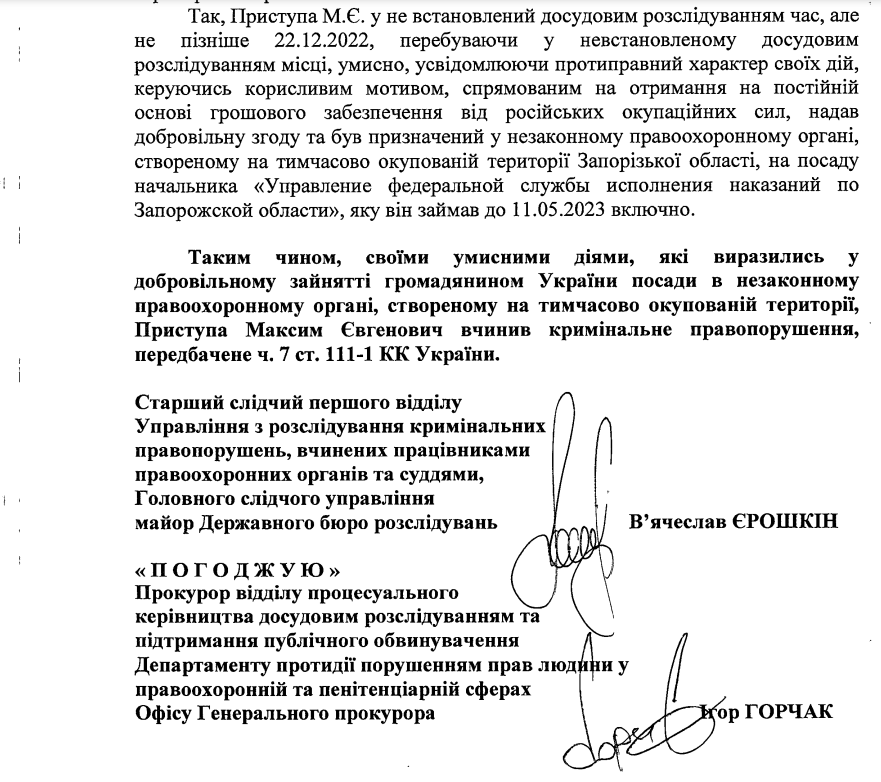 Приступа Максим Євгенович колаборант мелітополь підозра