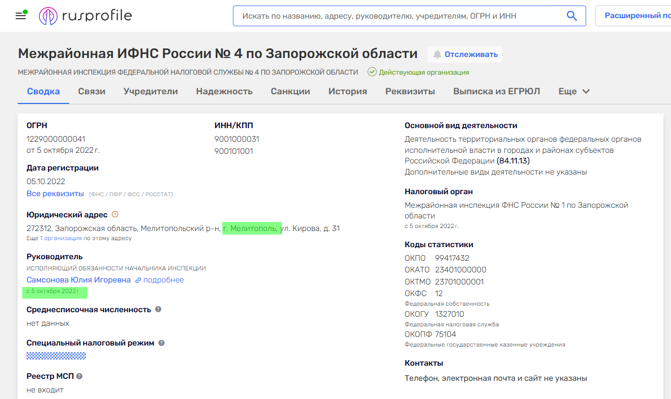 Самсонова Юлія Ігорівна податкова мелітополь колаборант