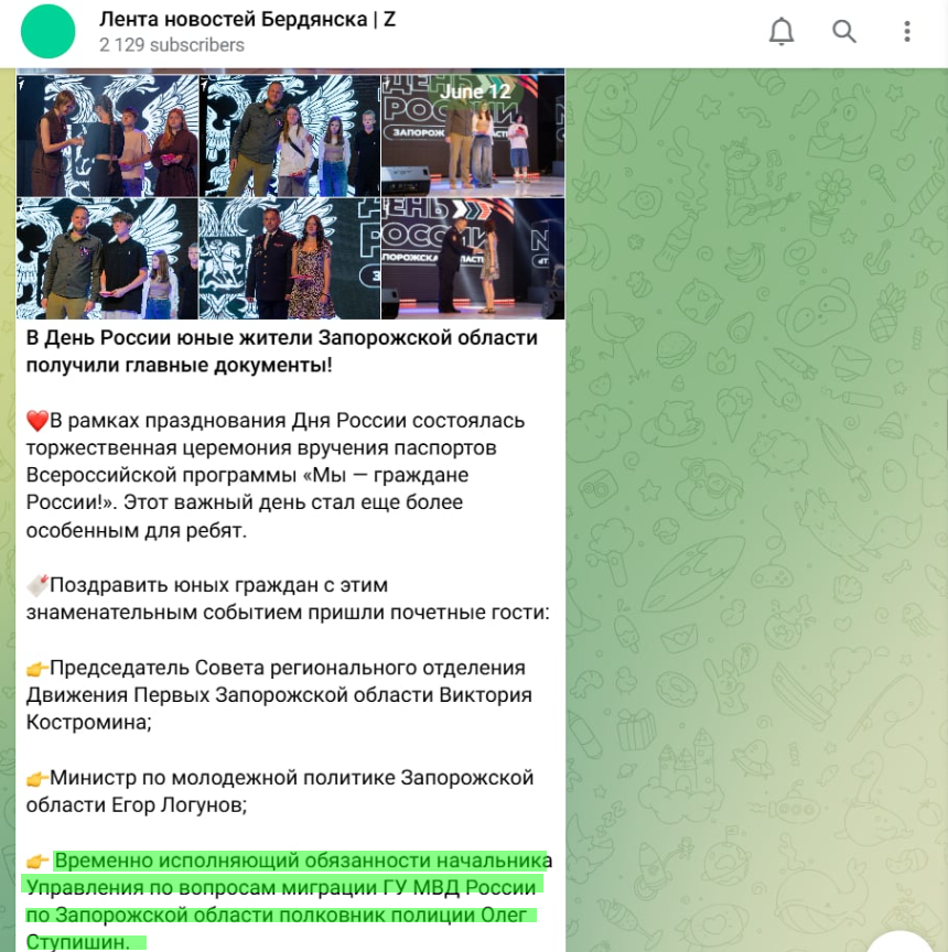 Ступішин Олєг Вячєславовіч окупант поліція міграційна служба