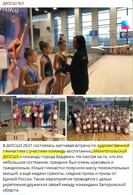 Ткаченко Олена мелитополь колаборантка художня гімнастика