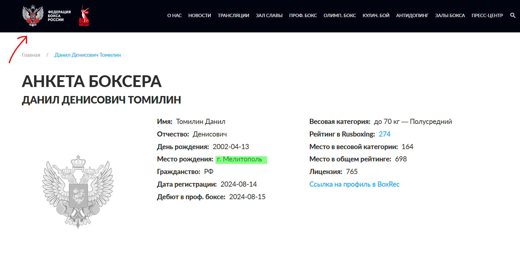 Томілін Данил мелітополь колаборант