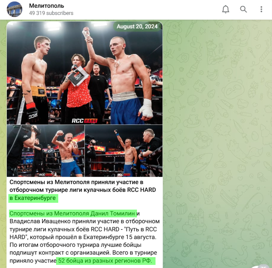 Томілін Данил мелітополь колаборант