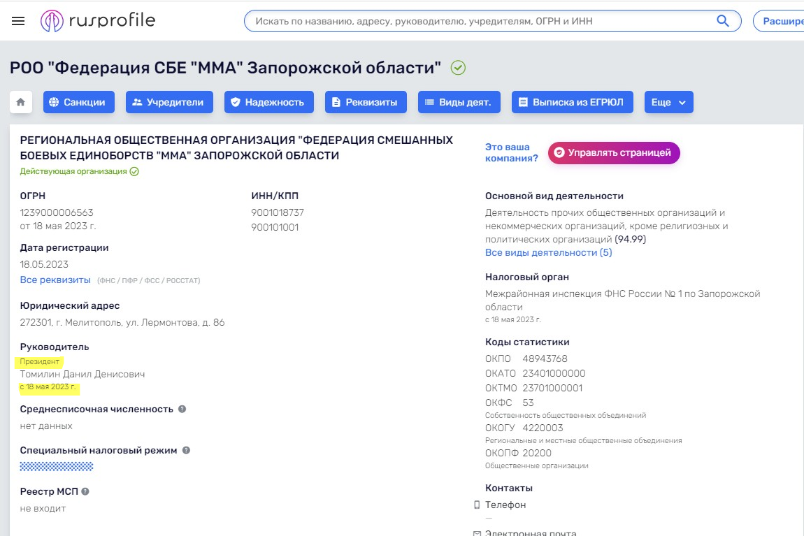 Томілін Данил мелітополь колаборант