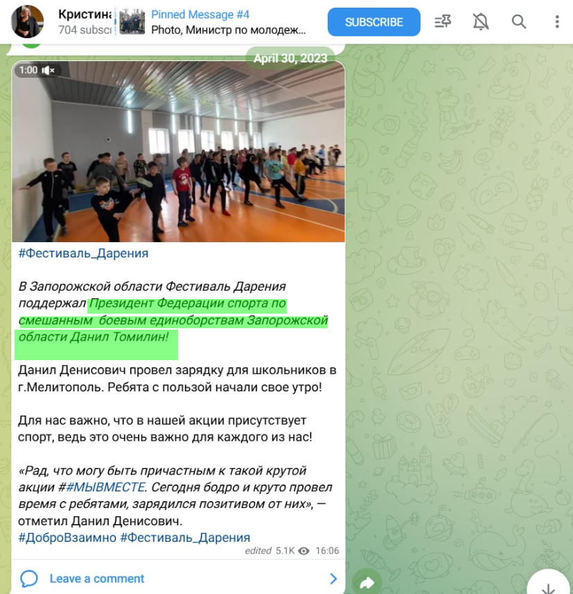 Томілін Данил мелітополь колаборант