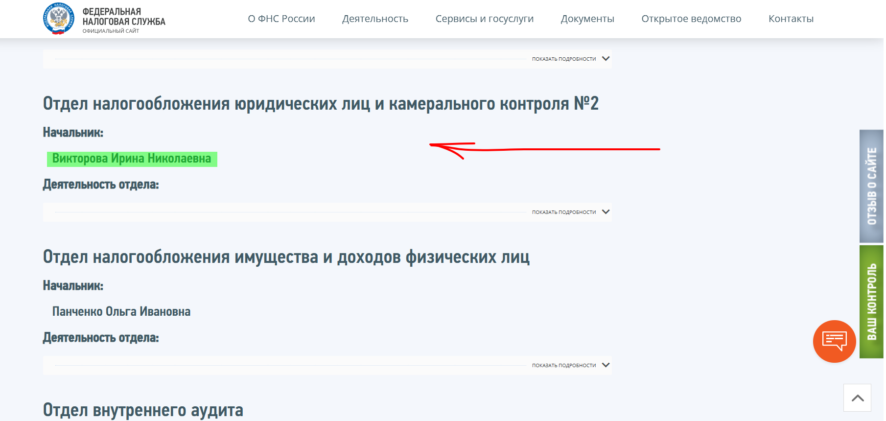 Вікторова Іріна Ніколаєвна податкова окупант запорізька область