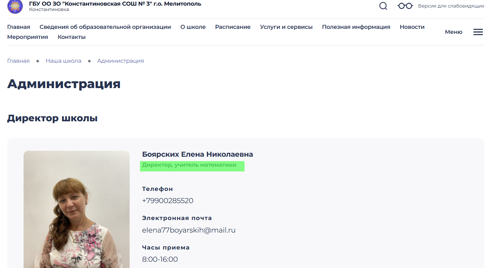 боярських олена константинівка колаборант директор школа №3