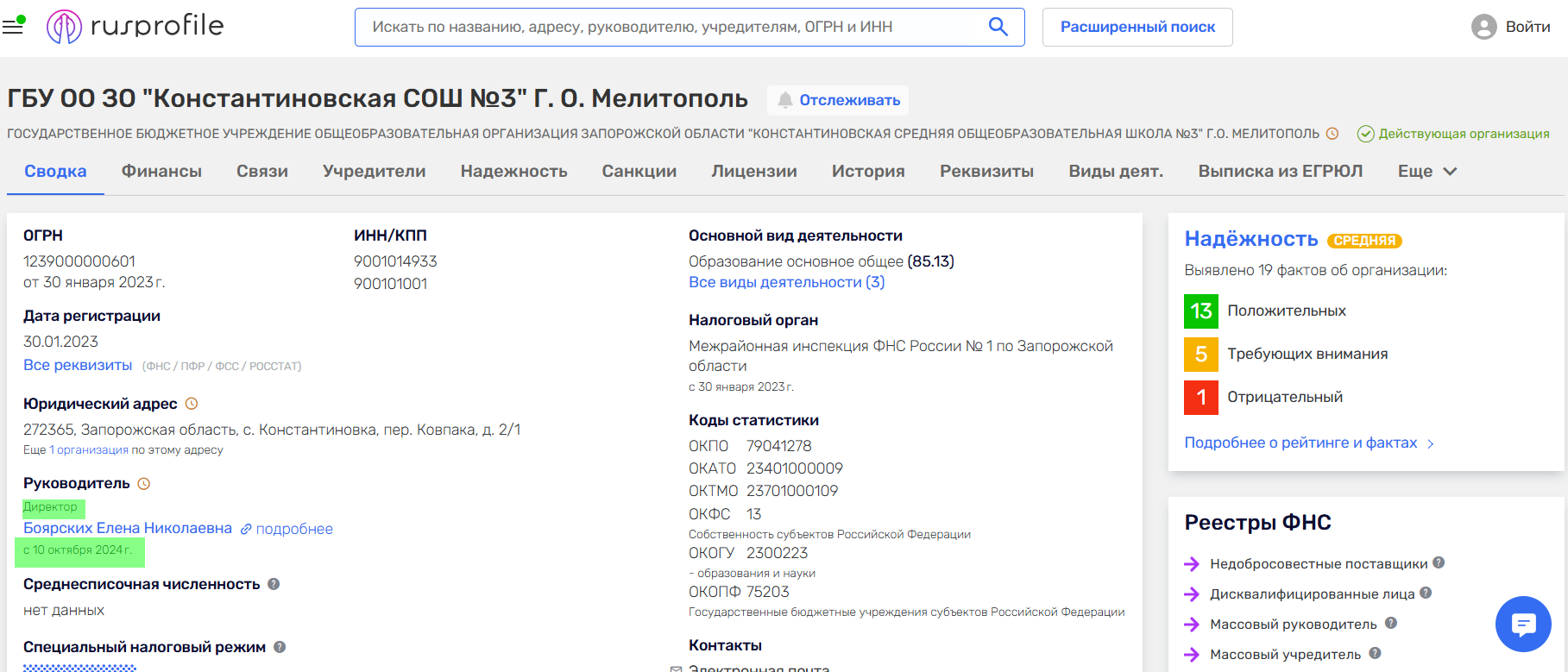 боярських олена константинівка колаборант директор школи