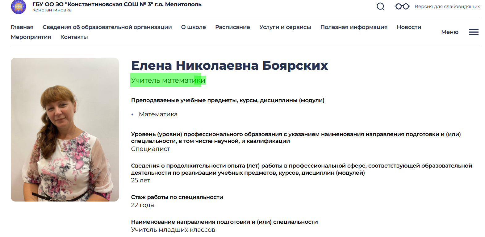 боярських олена константинівка колаборант директор школа №3
