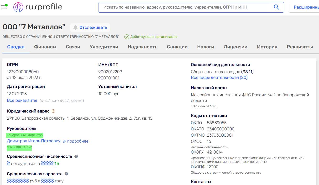 димитров ігор петрович колаборант бердянськ 7 металлов