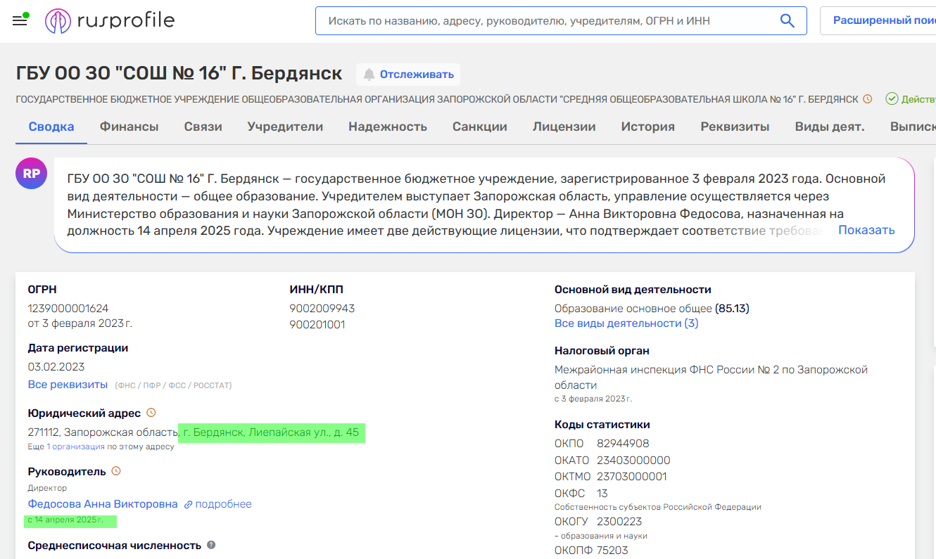 федосова анна директор школи 16 бердянськ колаборант