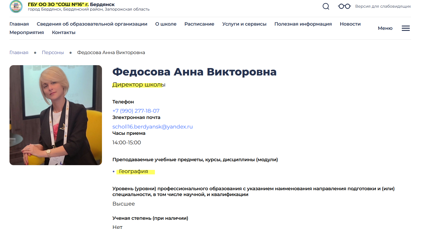 федосова анна директор школи 16 бердянськ колаборант