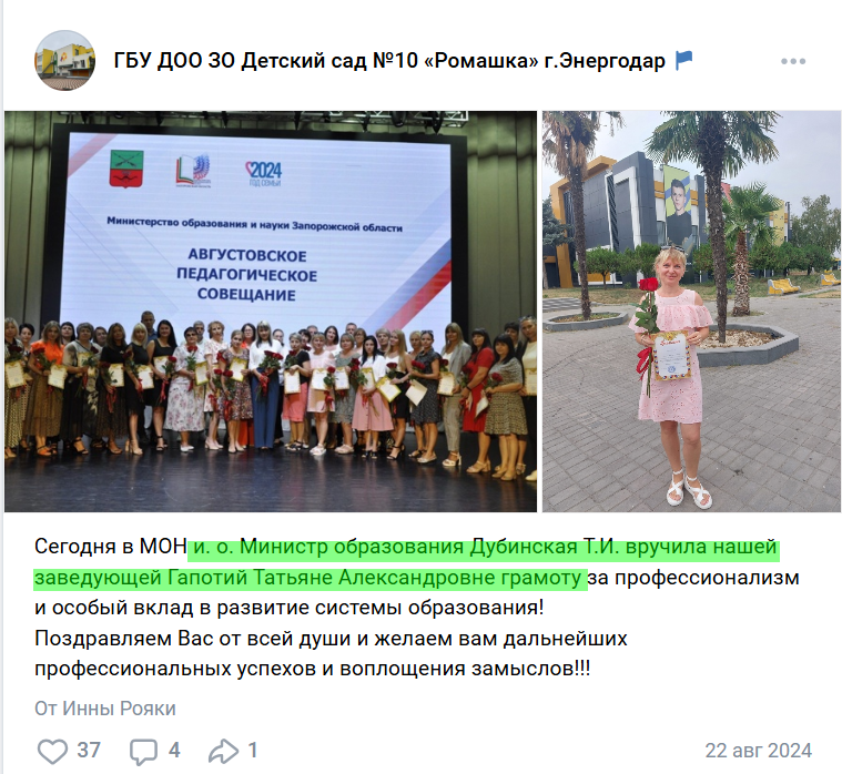 гапотій тетяна енергодар колаборант дитсад 10 завідувач грамота