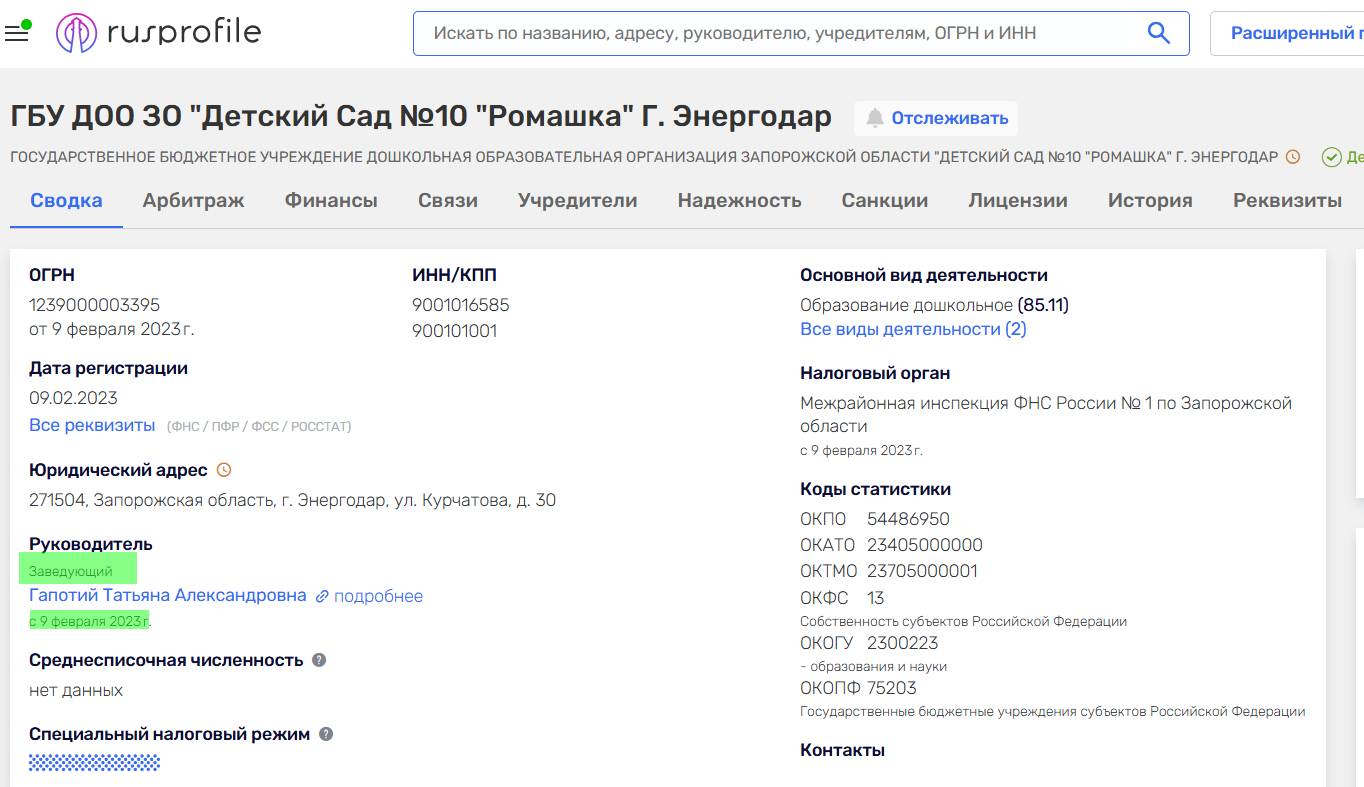 гапотій тетяна енергодар колаборант дитсад 10 завідувач