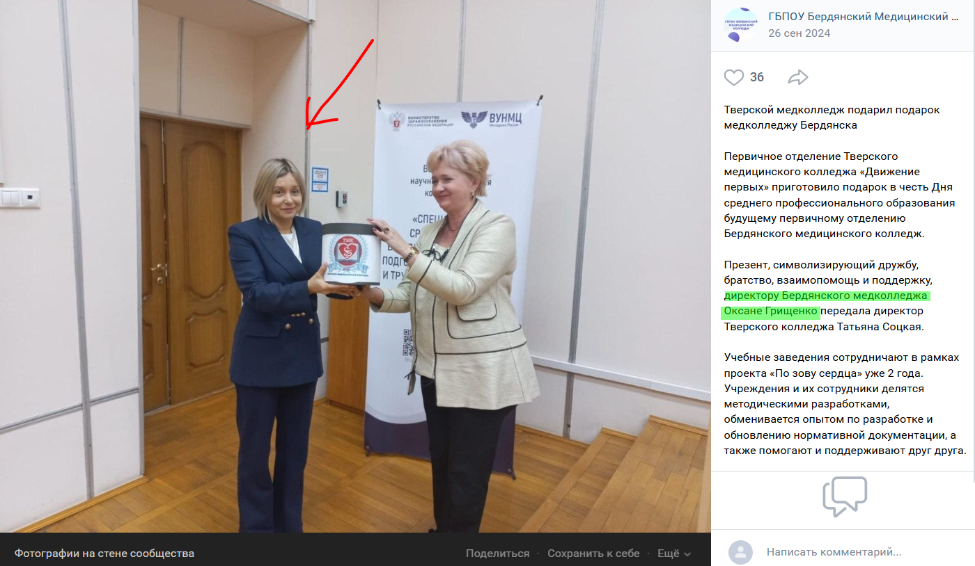 грищенко оксана директор медичний коледж бердянськ колаборант