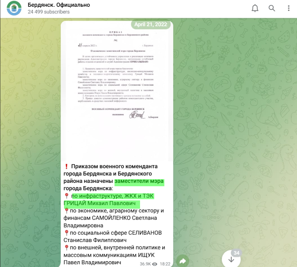 грицай михайло павлович бердянськ колаборант наказ