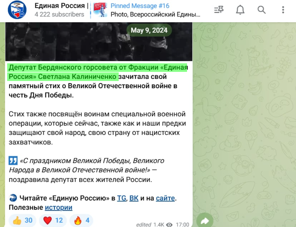 калиниченко світлана бердянськ колаборант єдіная россія