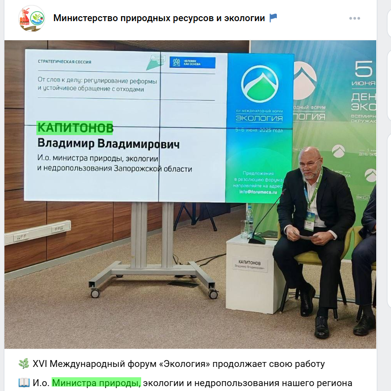 капітонов володимир володимирович колаборант мінприроди запорізька область