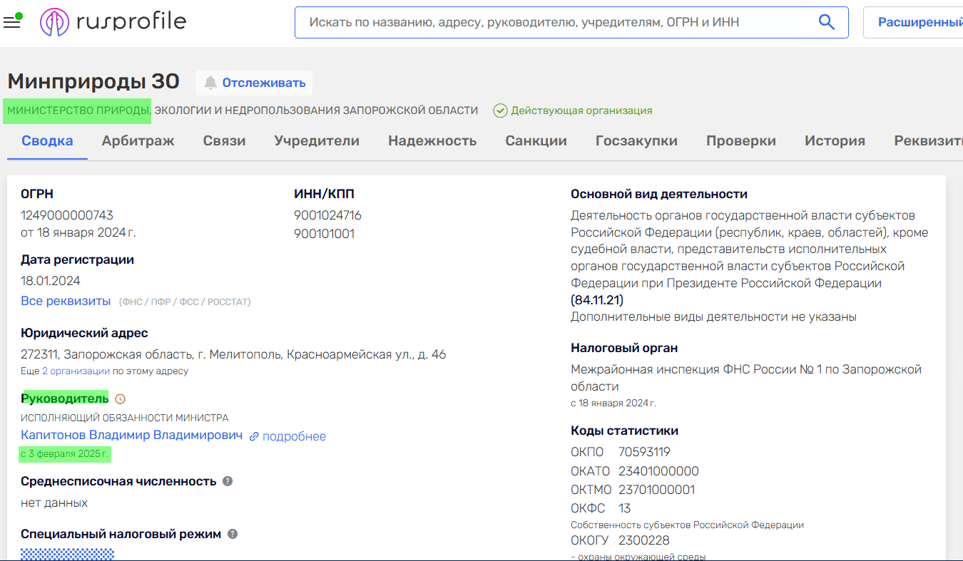 капітонов володимир володимирович колаборант мінприроди запорізька область