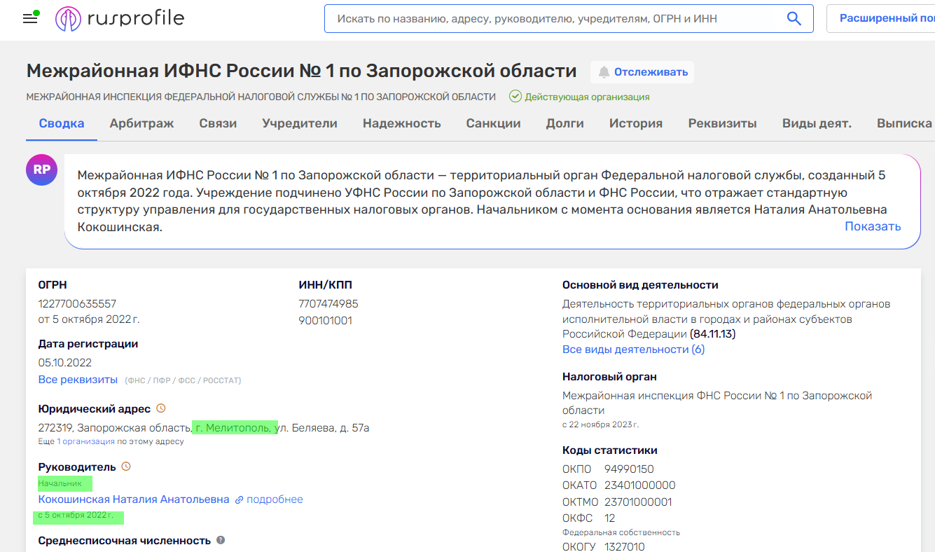 кокошинская наталия анатольевна колаборант мелітополь