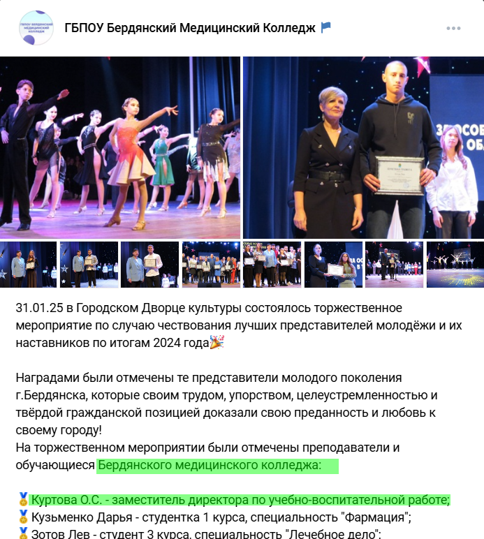 куртова ольга колаборант бердянськ медколедж