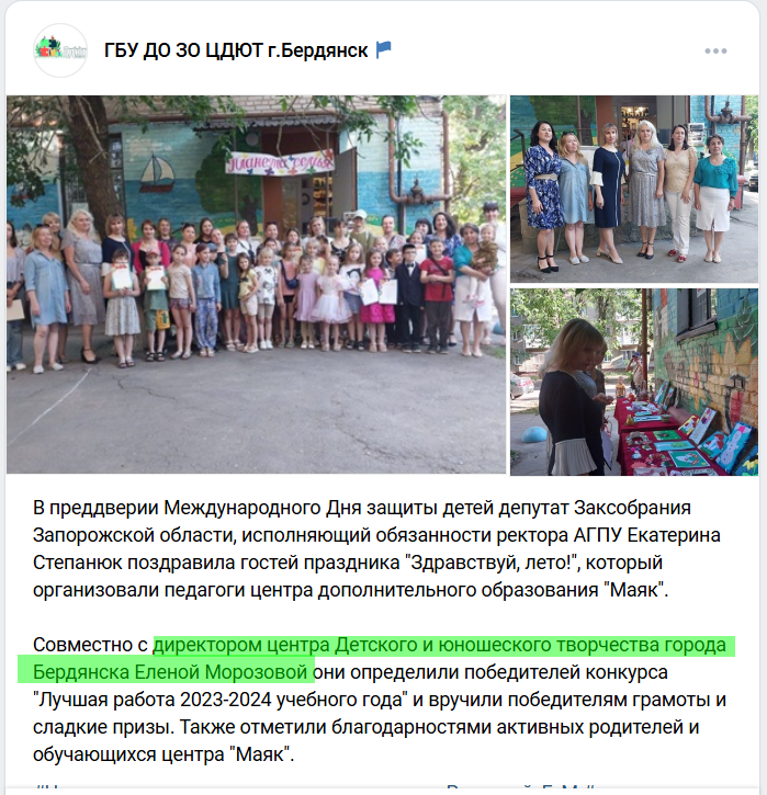 морозова олена цдют директор бердянськ колаборант