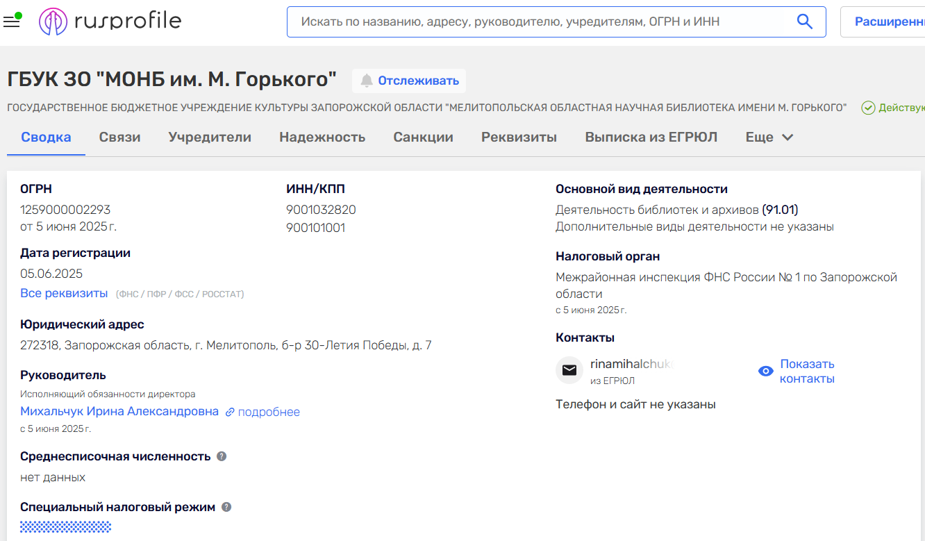 михальчук ірина бібліотека колаборант мелітополь