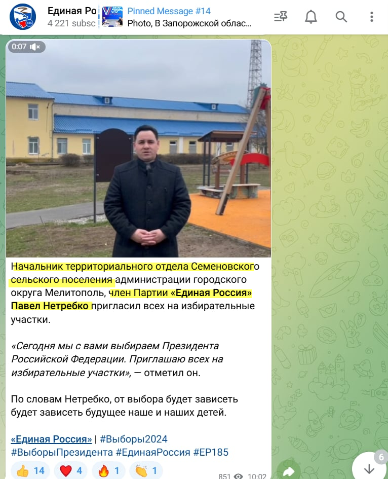 нетребко павло колаборант семенівка мелітопольського району єдіная россія