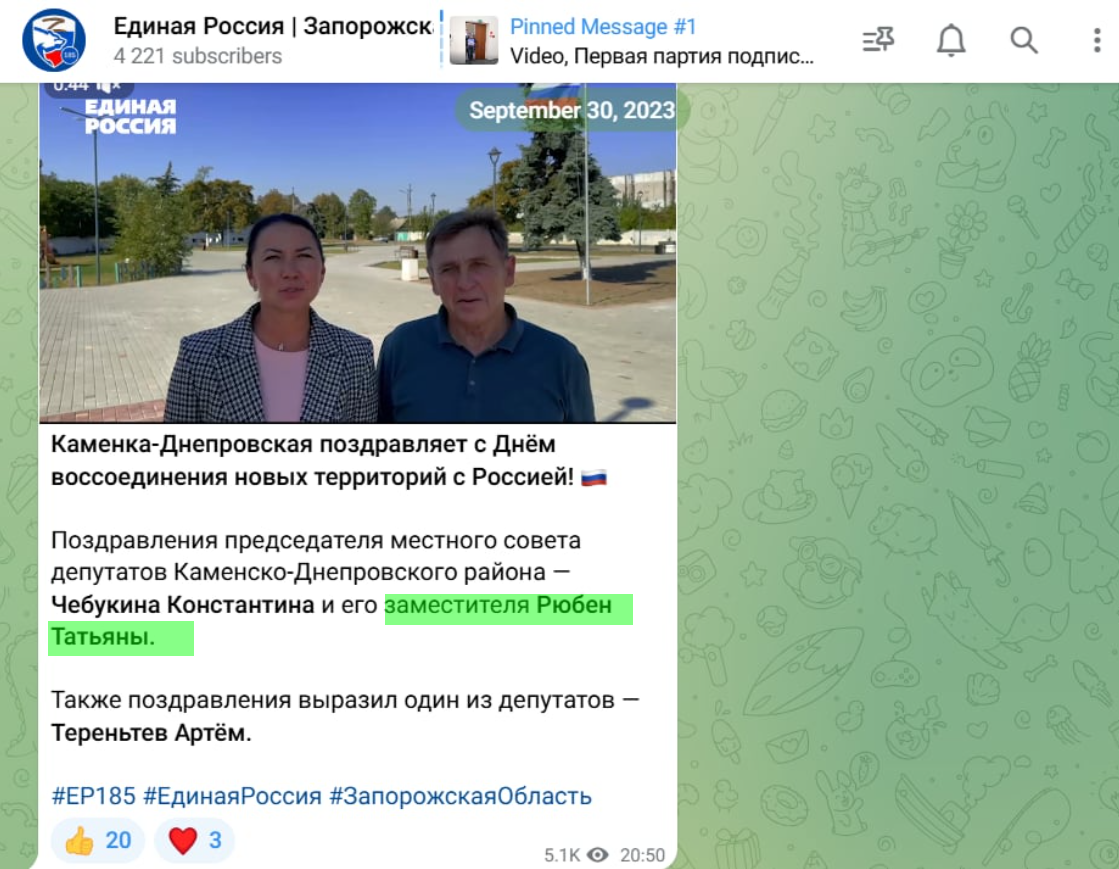 рюбен тетяна кам'янка-дніпровська зрадниця депутат єдіная россія