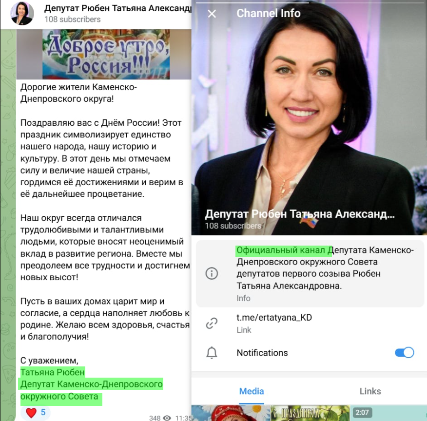 рюбен тетяна кам'янка-дніпровська зрадниця депутат