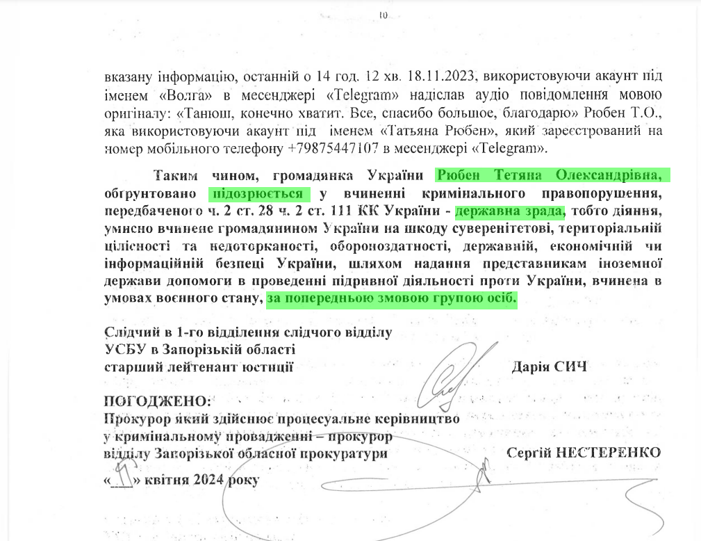 рюбен тетяна кам'янка-дніпровська зрадниця підозра