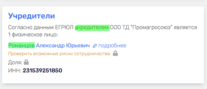 романцов олександр бердянськ колаборант ТД Промагросоюз