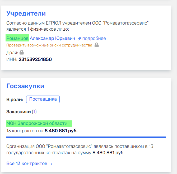 романцов олександр бердянськ колаборант ооо Ромаавтогазсервис