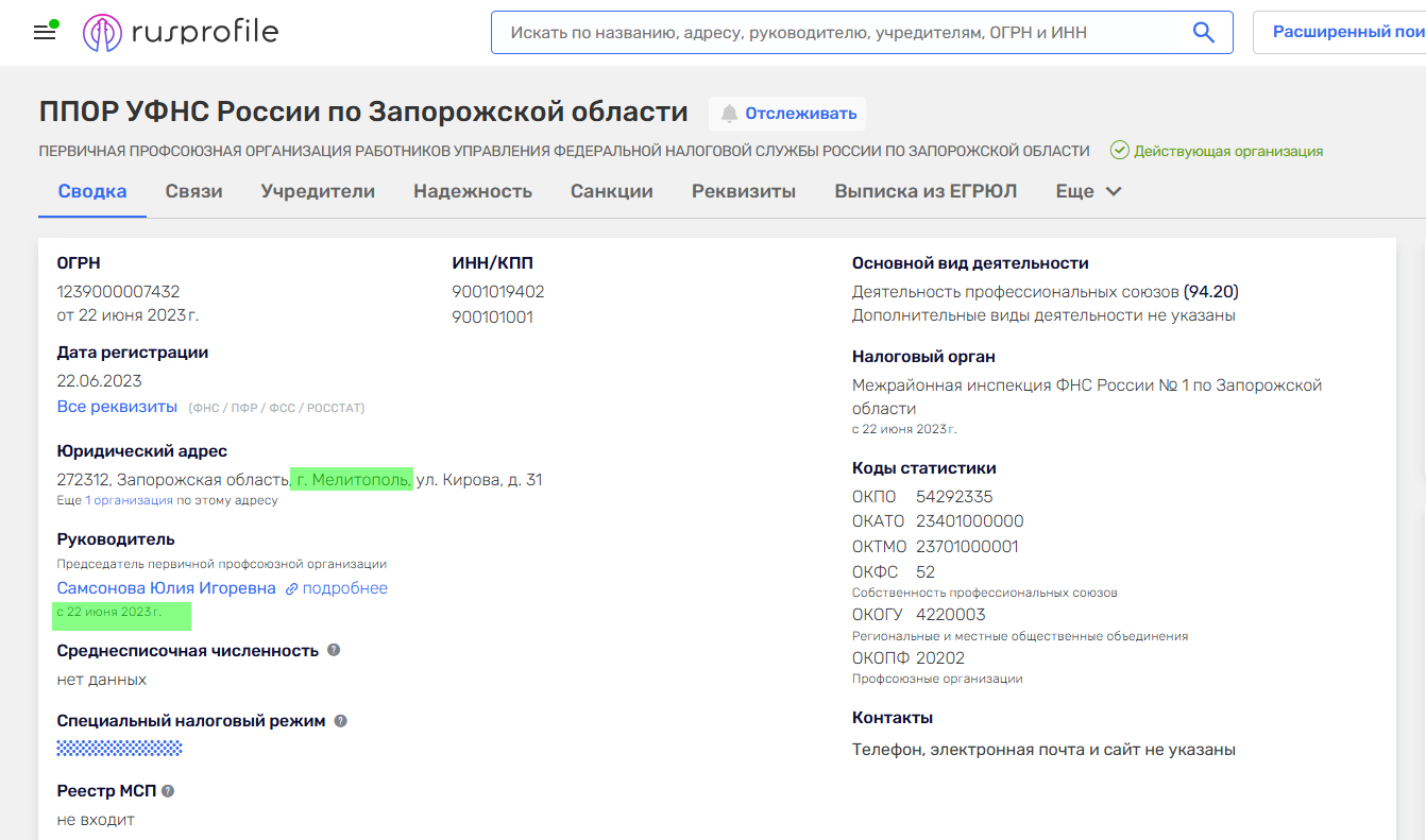 самсонова юлія колаборант податкова запорізька область профспілка