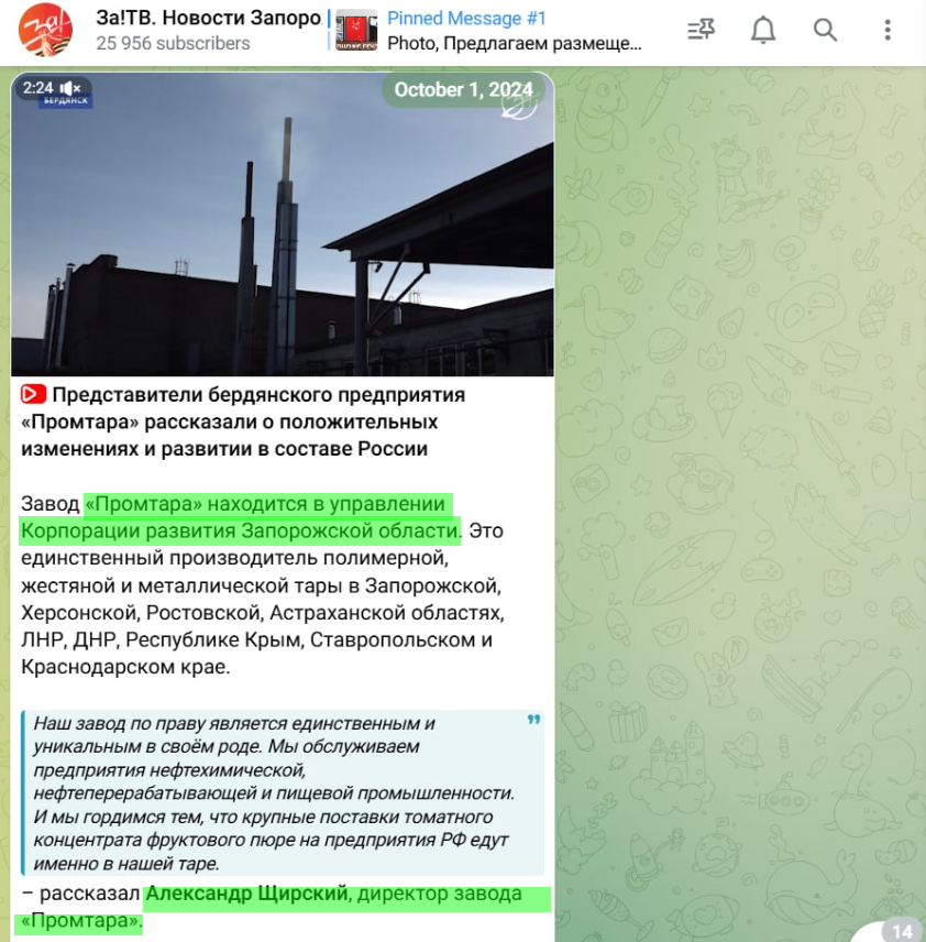 щирський олександр азовпромтара директор