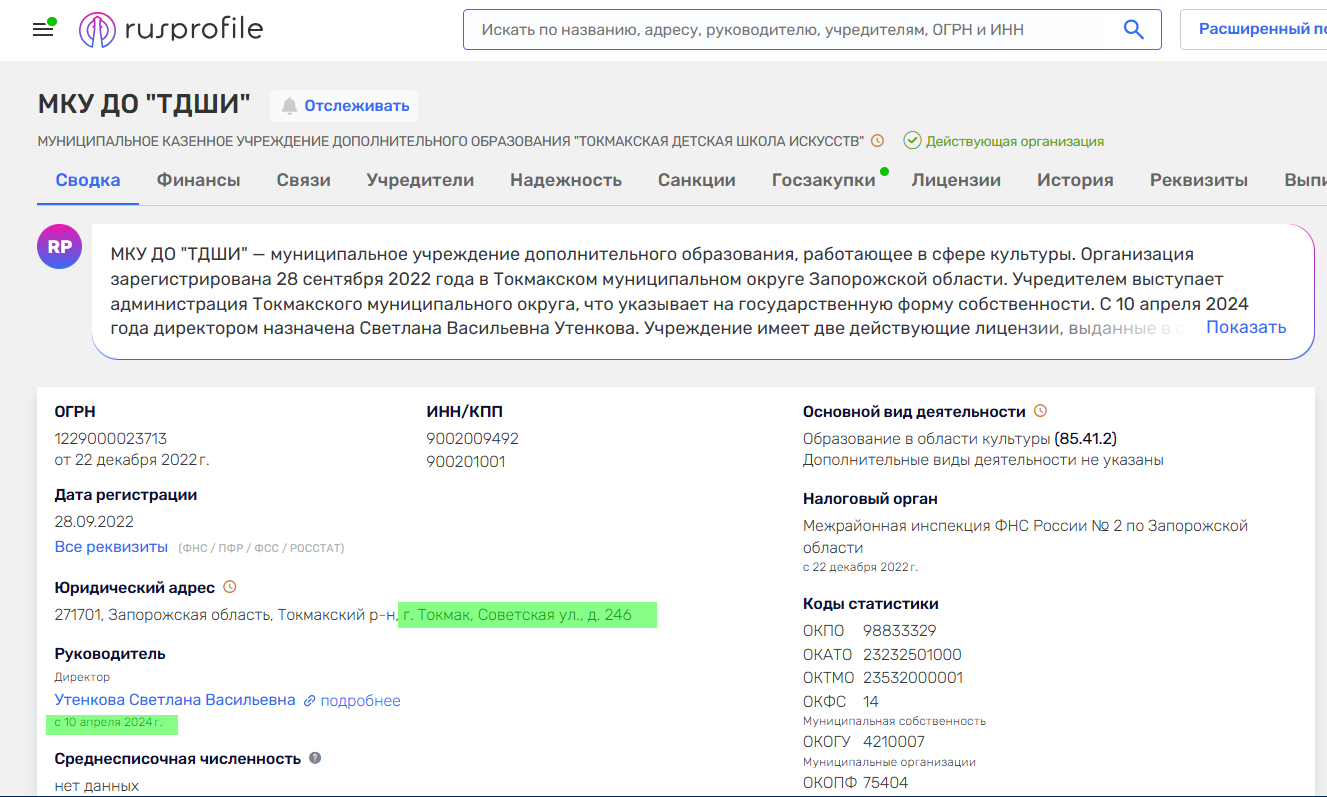 утєнкова світлана василівна токмак колаборант директор школа мистецтв
