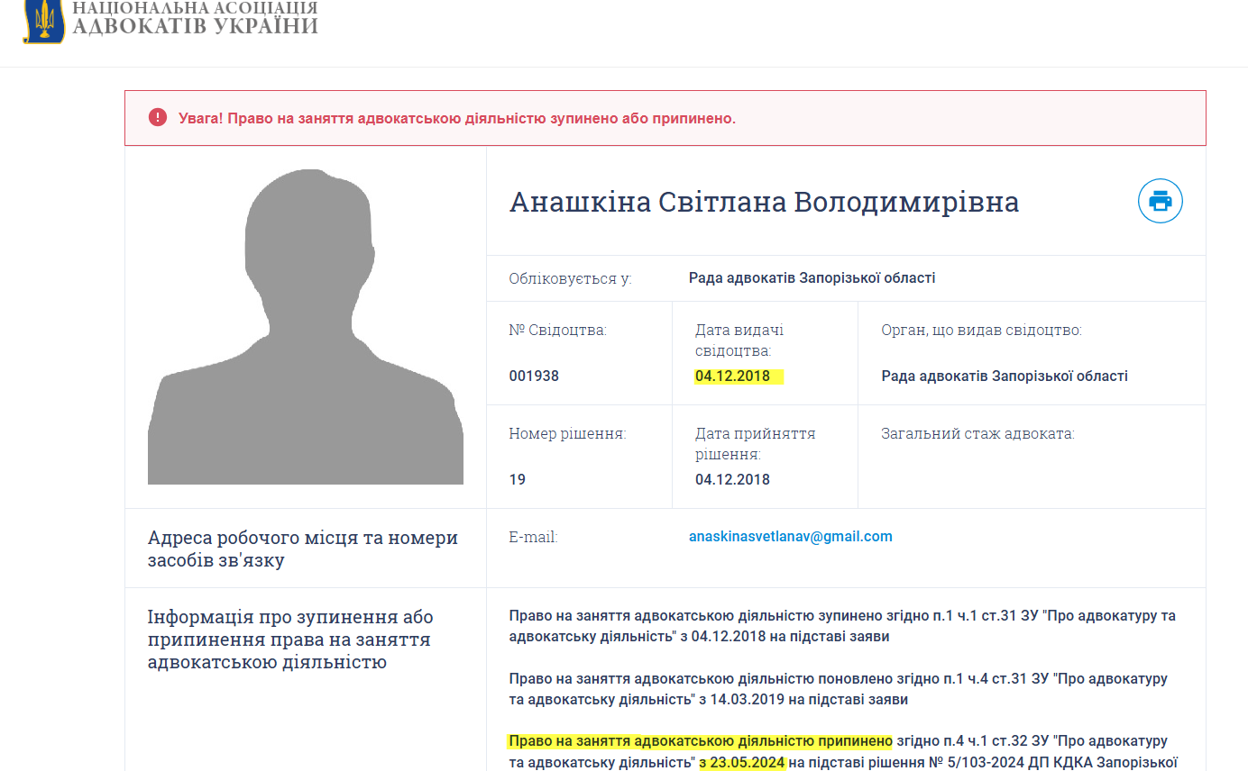 Анашкіна Світлана Володимирівна мелітополь колаборант