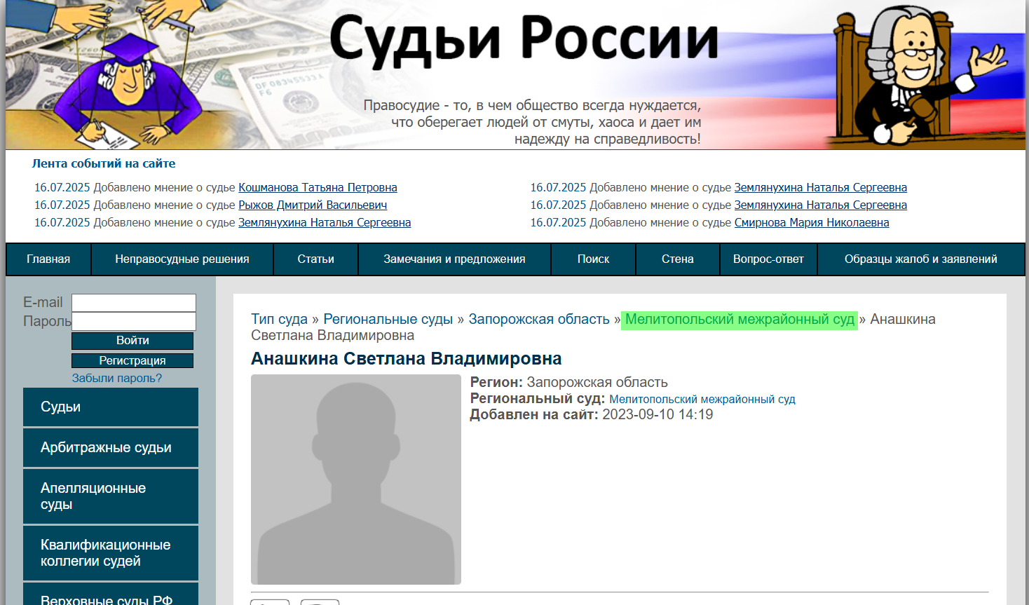 Анашкіна Світлана Володимирівна мелітополь колаборант