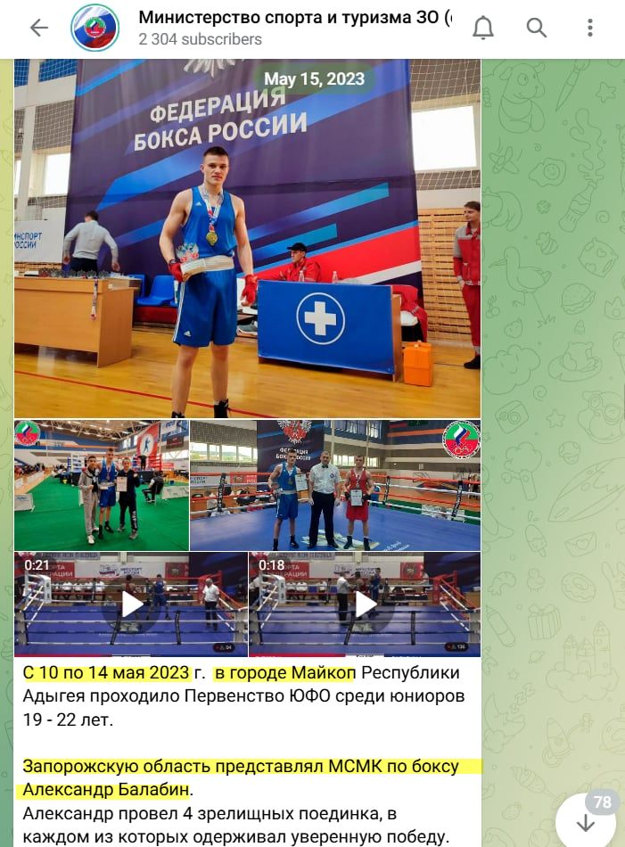 Балабін Олександр Юрійович бокс кирилівка колаборант