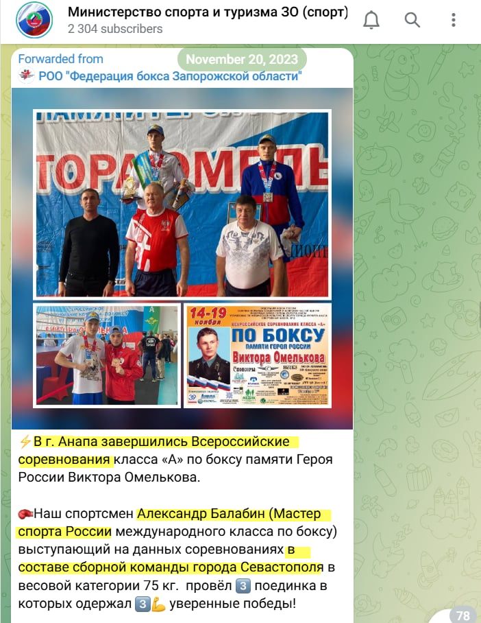 Балабін Олександр Юрійович бокс кирилівка колаборант