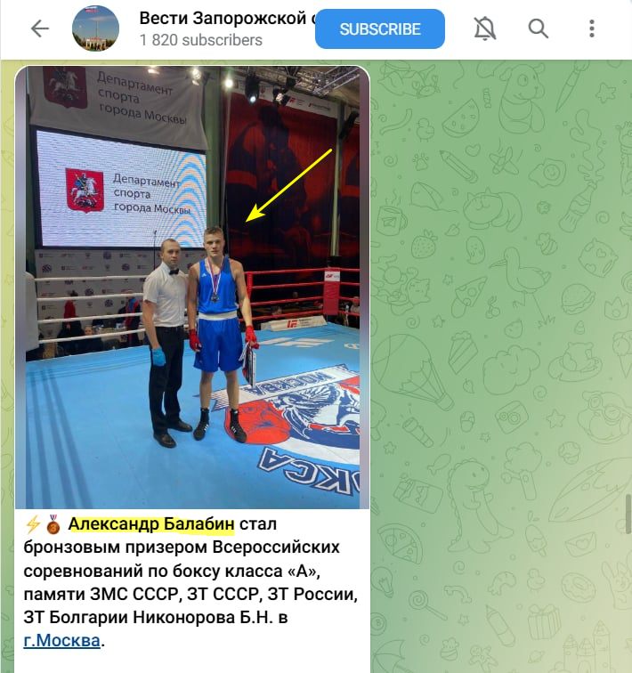 Балабін Олександр Юрійович бокс кирилівка колаборант