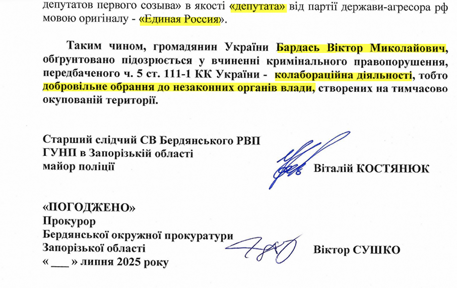 Бардась Віктор Миколайович колаборант бердянськ депутат