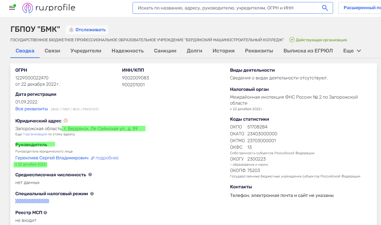 Гереклієв Сергій Володимирович бердянськ колаборант