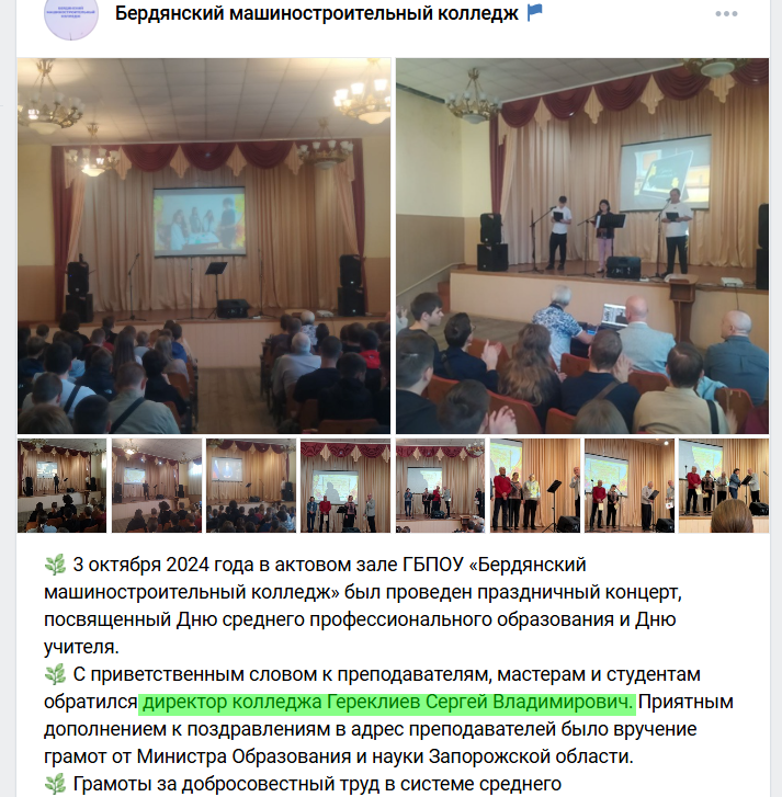 Гереклієв Сергій Володимирович бердянськ колаборант