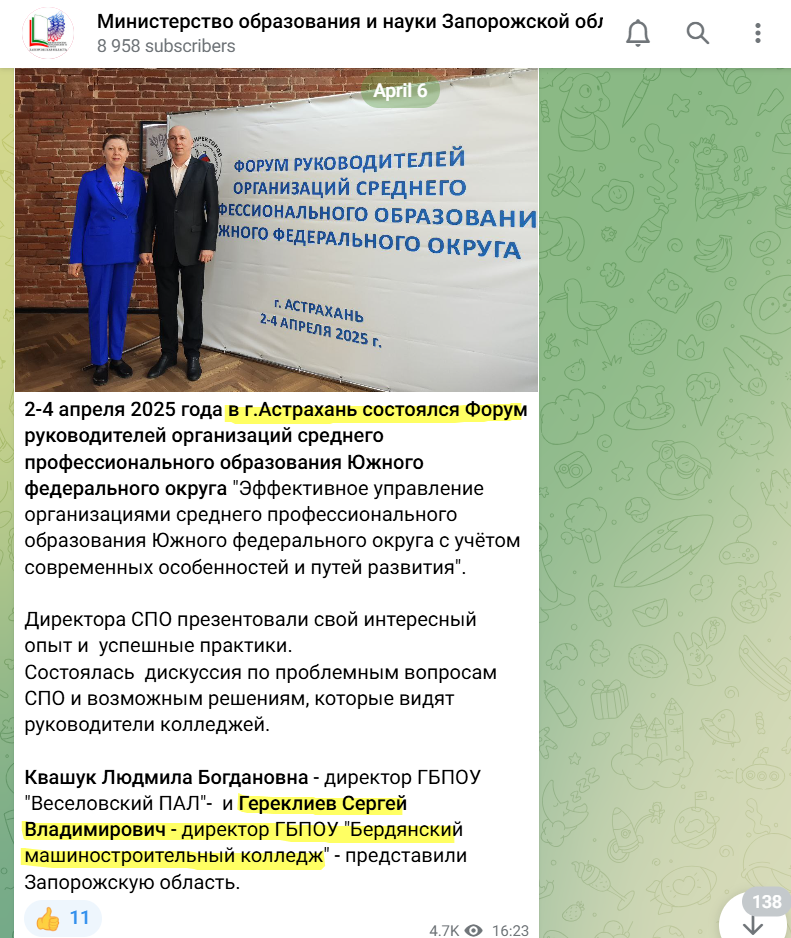 Гереклієв Сергій Володимирович бердянськ колаборант