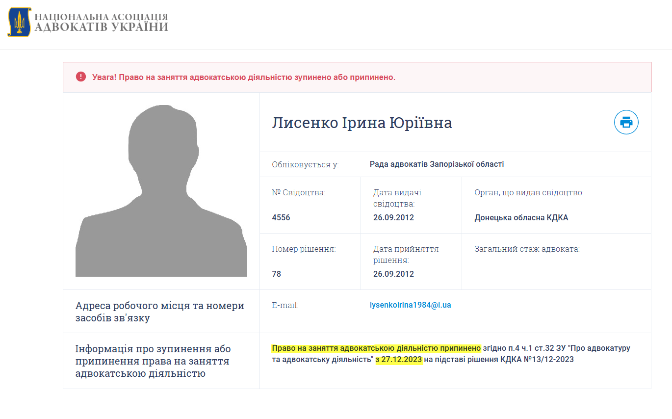 Лисенко Ірина Юріївна колаборант василівка адвокат