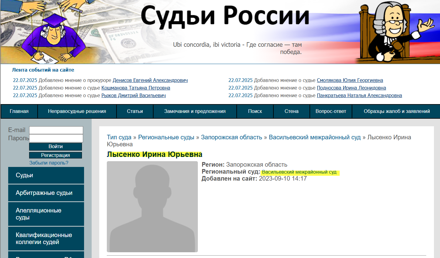 Лисенко Ірина Юріївна колаборант василівка суддя