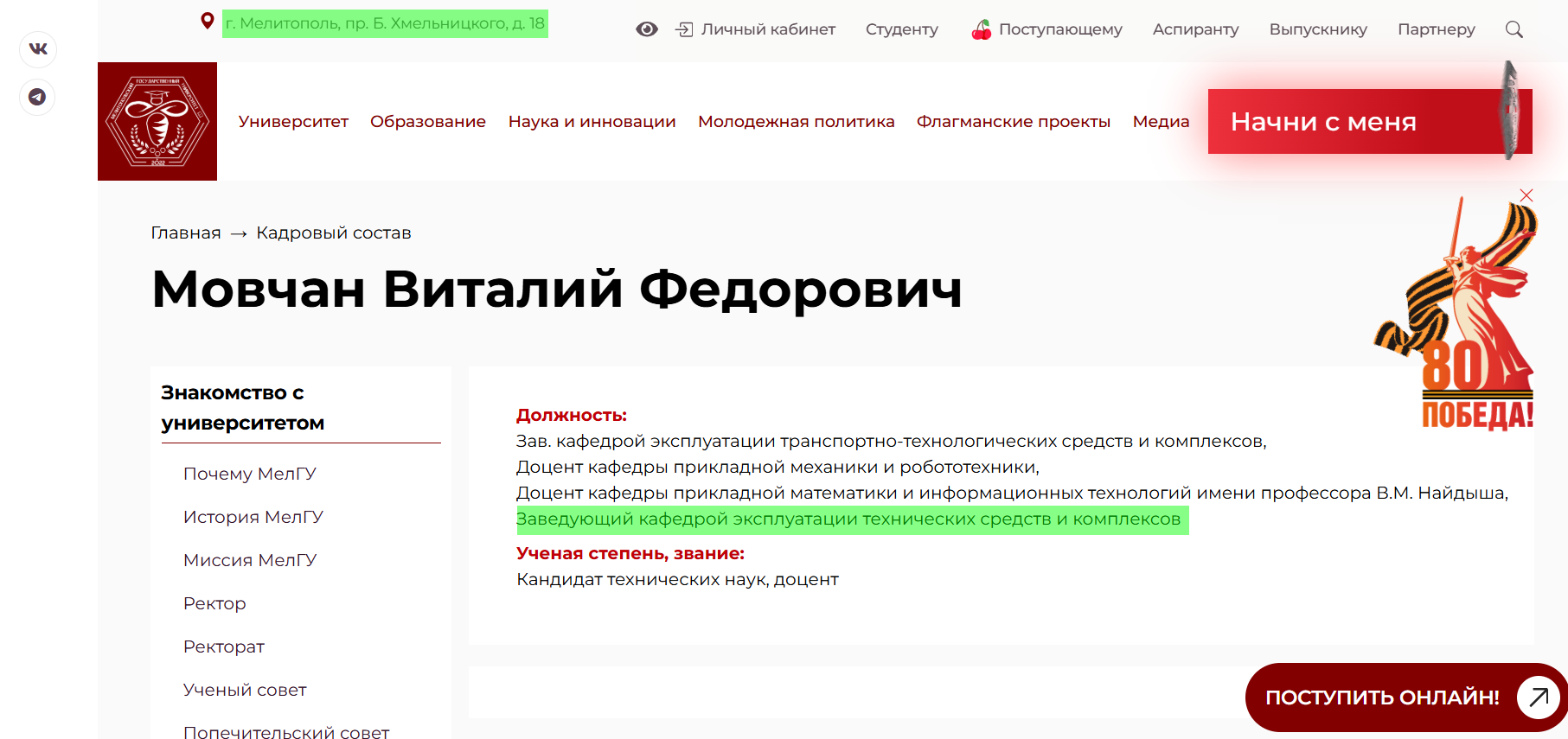 Мовчан Віталій Федорович мелгу колаборант мелітополь