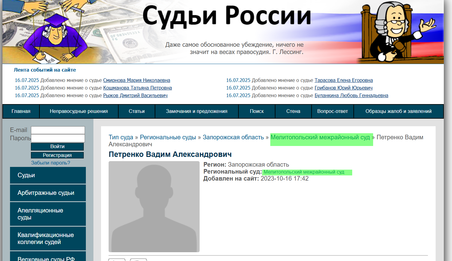 Петренко Вадим Олександрович мелітополь колаборант суддя